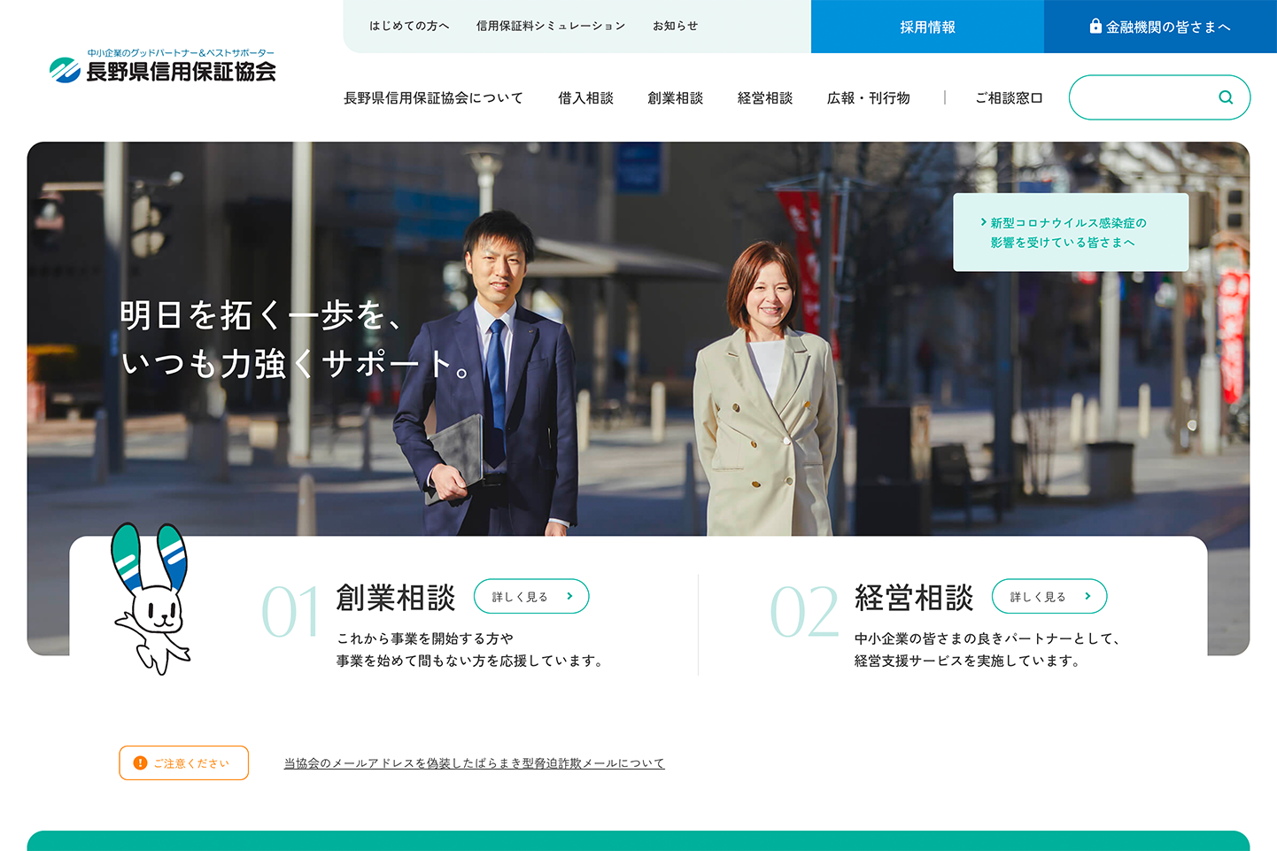 長野県信用保証協会 公式サイト