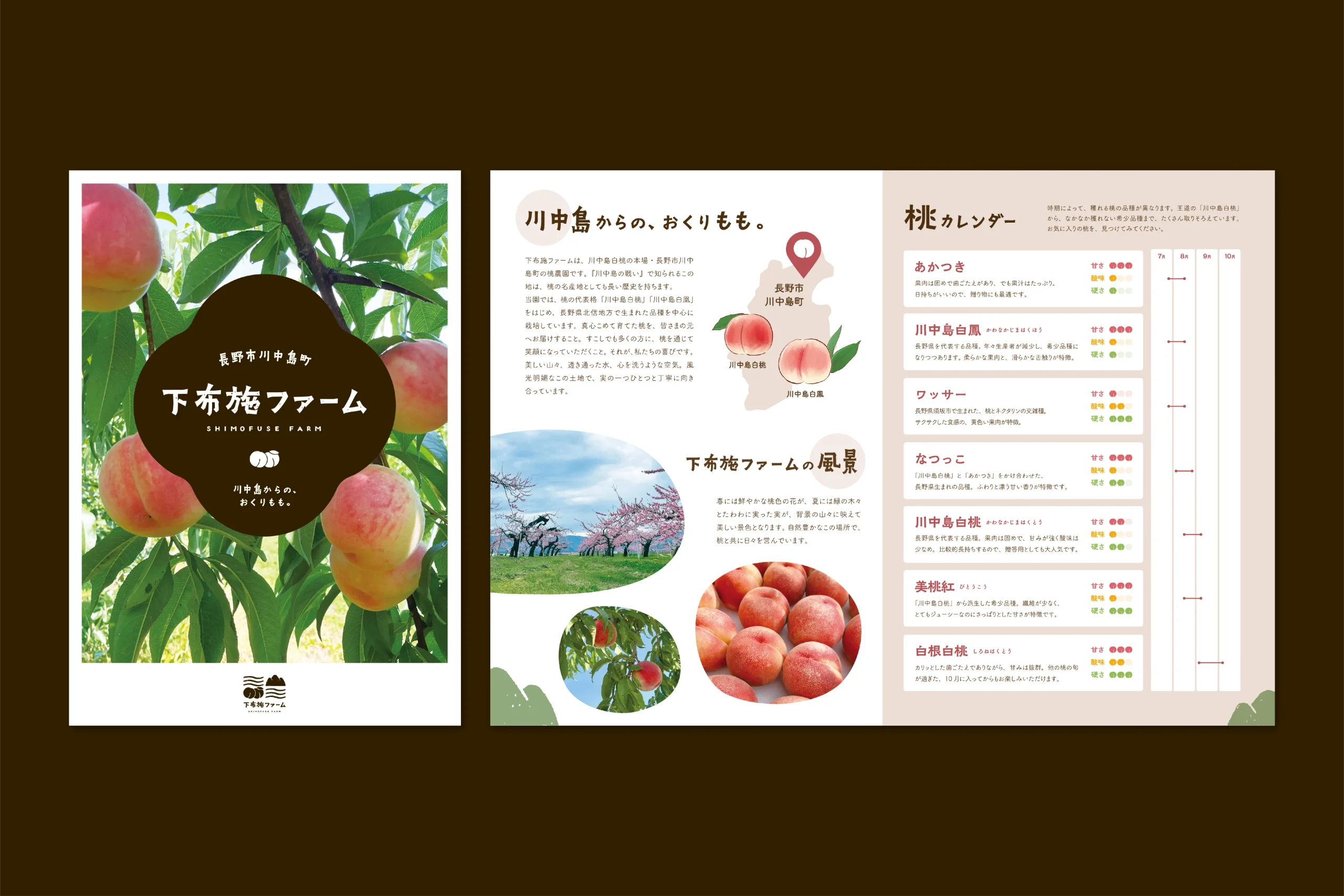 下布施ファーム リーフレットの写真