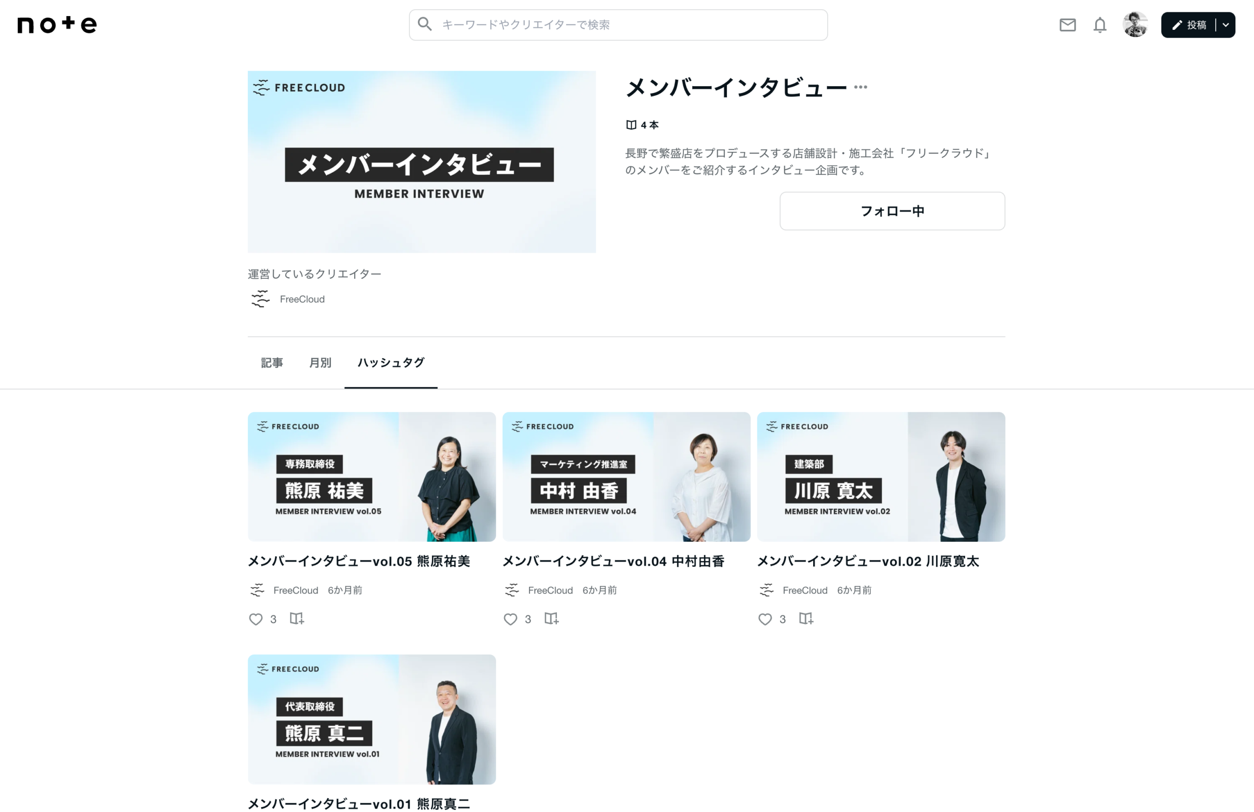 フリークラウドnoteのスクリーンショット