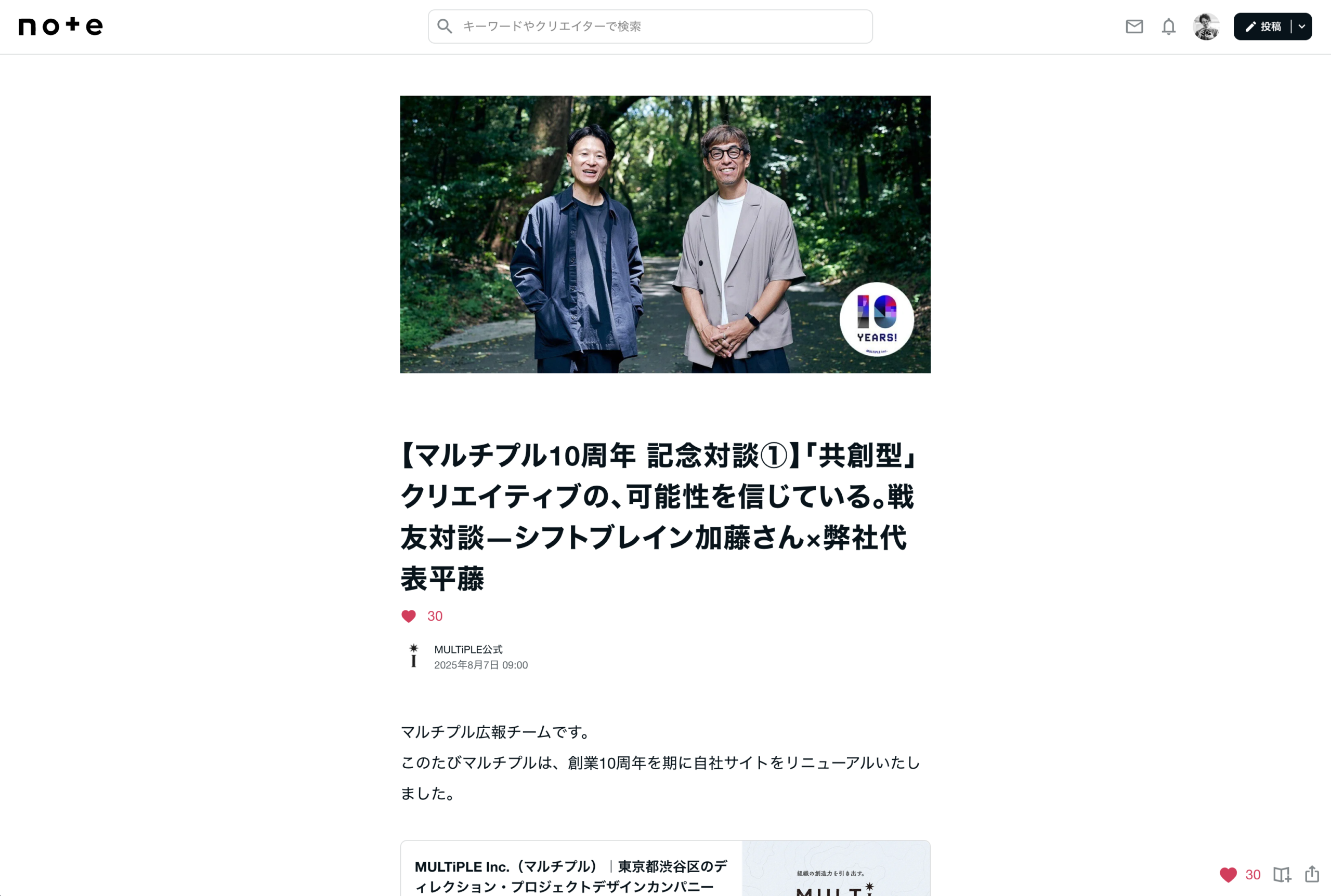 MULTiPLE noteのスクリーンショット