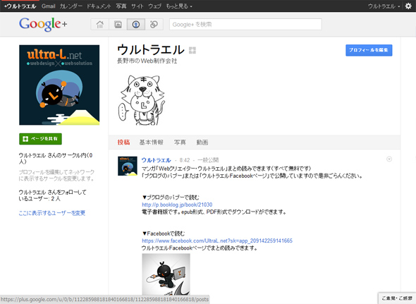 Google+ページ