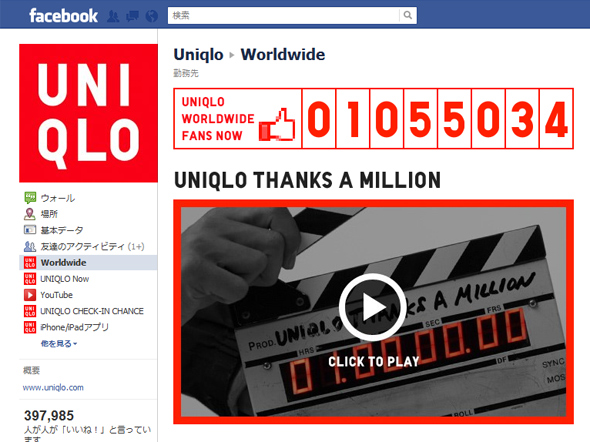 UNIQLO THANKS A MILLION