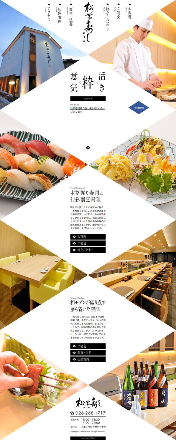 松栄寿司 東口店