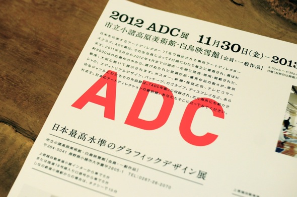 2012 ADC展