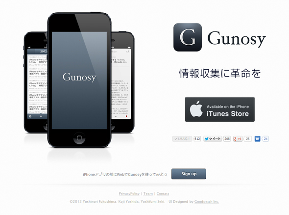 Gunosy for iPhone