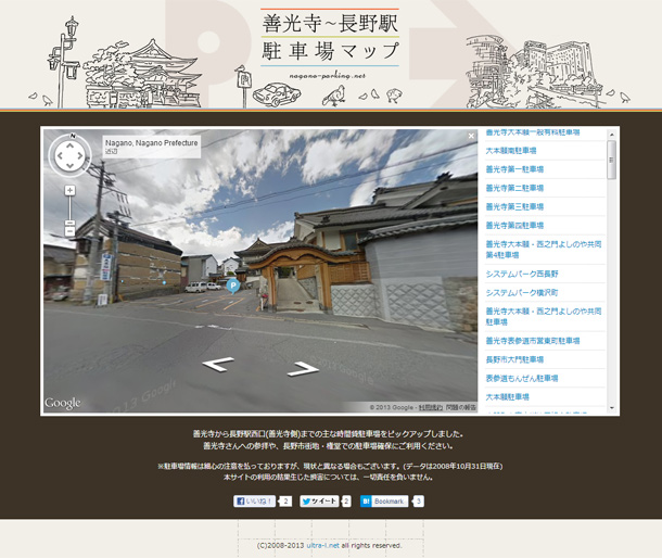善光寺～長野駅周辺の駐車場マップ