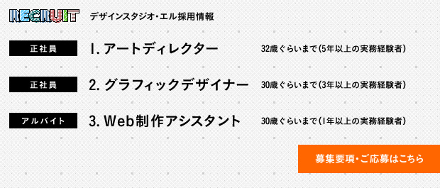 採用情報