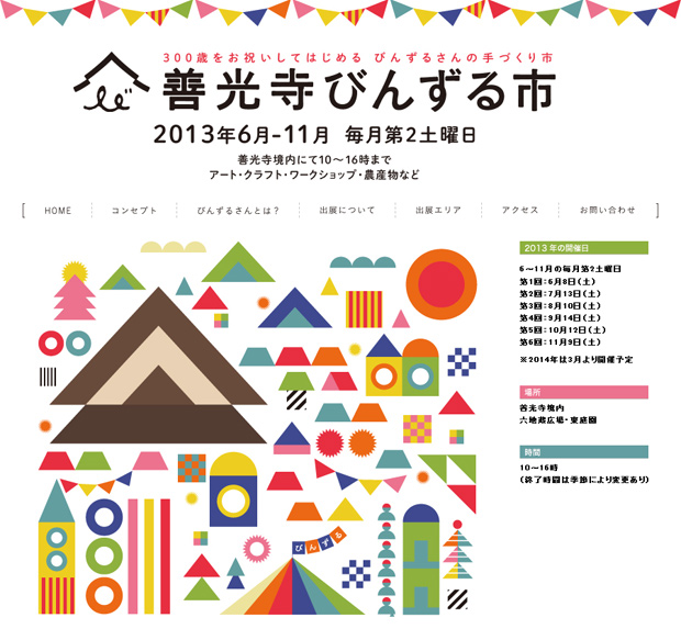 善光寺びんずる市