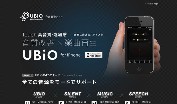 高音質イコライザーアプリ for iPhone | UBiO