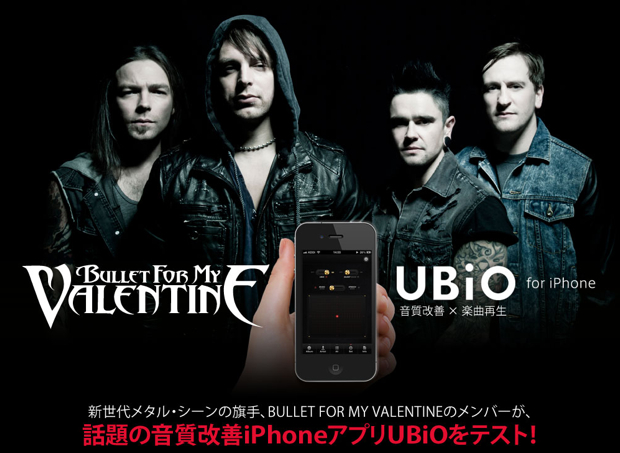 高音質イコライザーアプリ for iPhone | UBiO