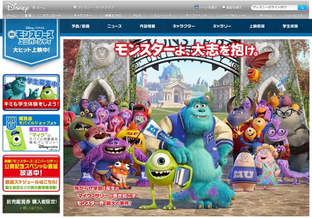 モンスターズ・ユニバーシティ