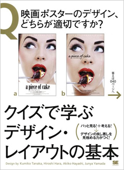 クイズで学ぶデザイン・レイアウトの基本