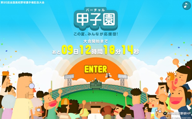 朝日放送｜バーチャル甲子園