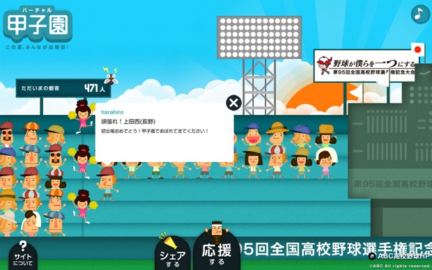 朝日放送｜バーチャル甲子園