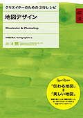 たのしいインフォグラフィック入門