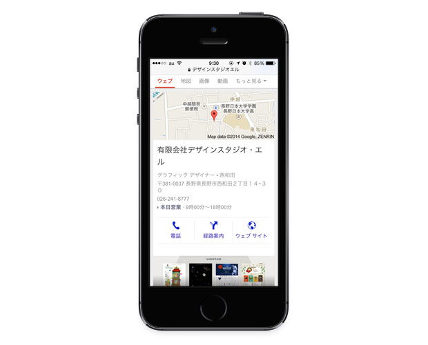 Googleマイビジネス