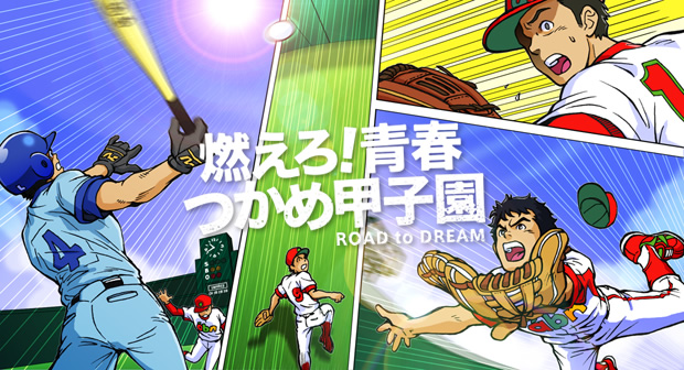 高校野球長野県大会