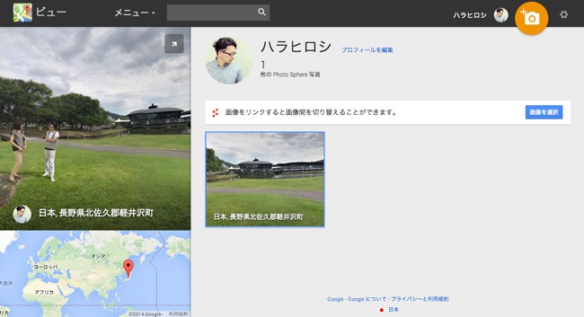 Photo Sphere Camera