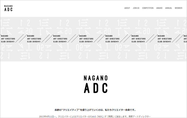 長野ADC