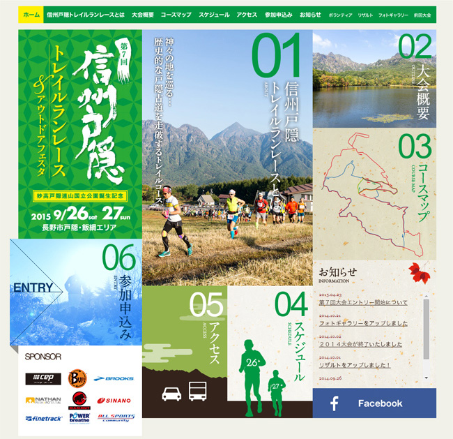 信州戸隠トレイルランレース&アウトドアフェスタ