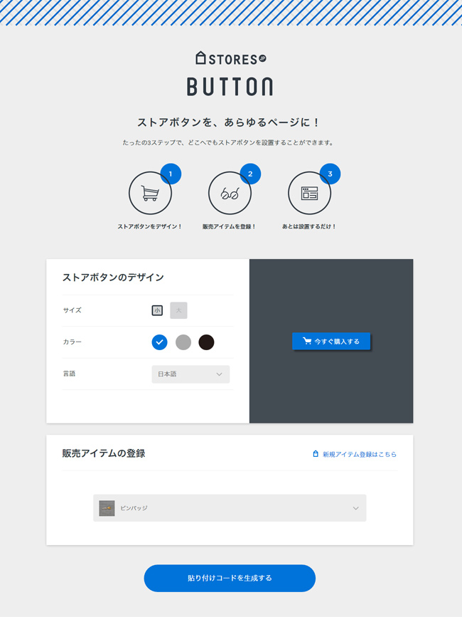 STORES.jp BUTTON