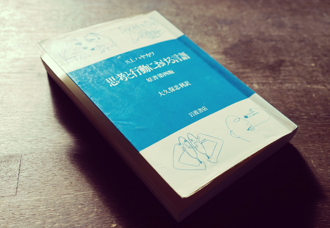 思考と行動における言語