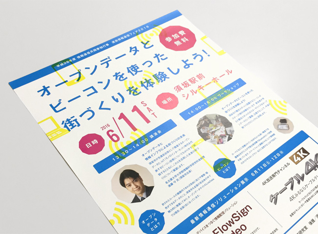 須高情報通信フェア2016