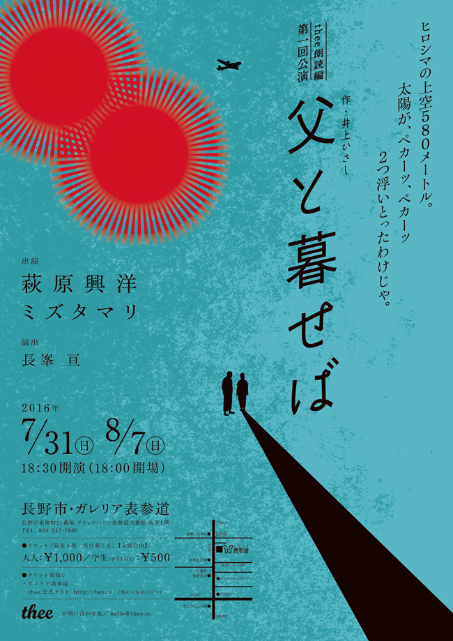 父と暮せば
