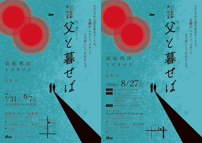 父と暮せば