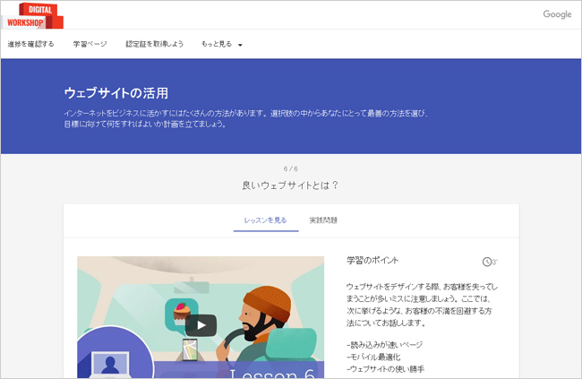 Google のデジタル ワークショップ