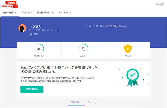 Google のデジタル ワークショップ