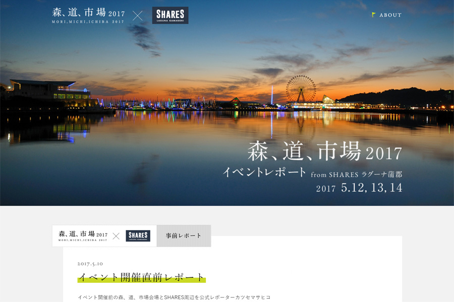 森、道、市場 × SHARES
