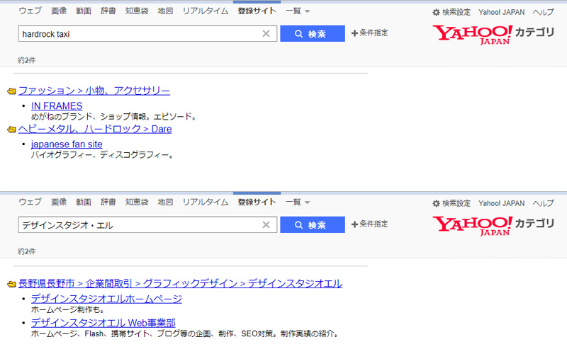 Yahoo!カテゴリ