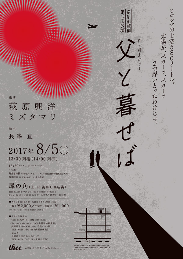 父と暮せば