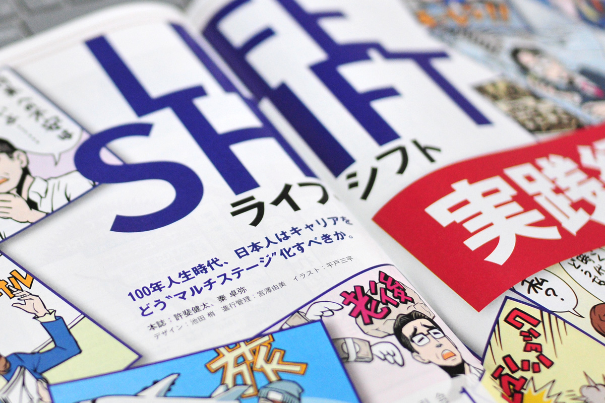 LIFE SHIFT