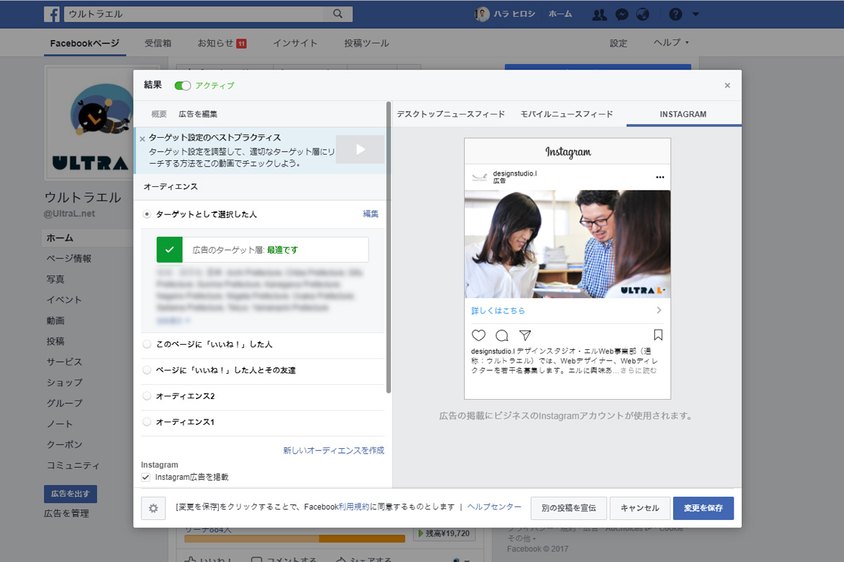 Instagram広告