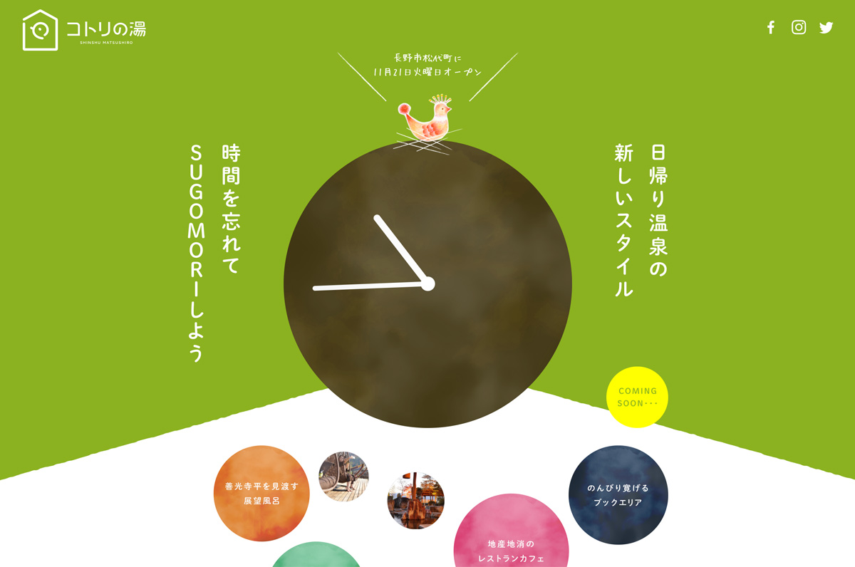 コトリの湯