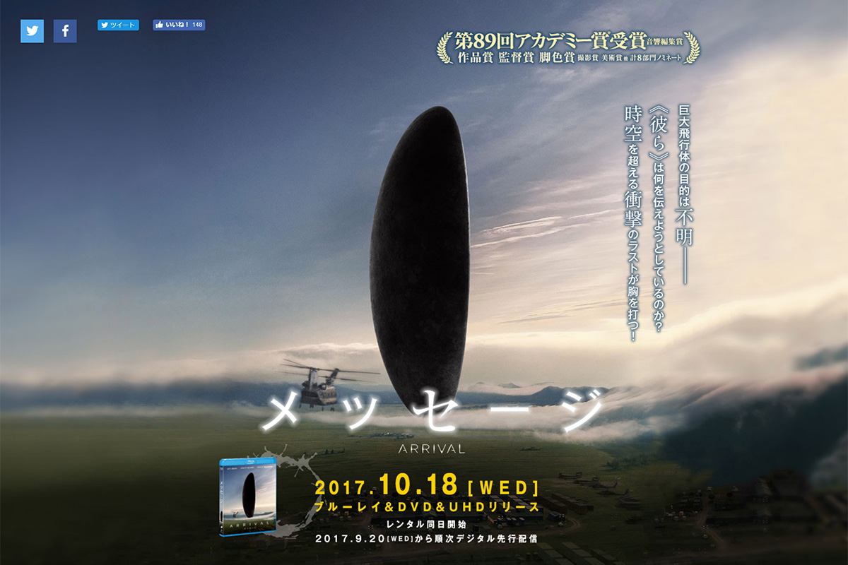 映画『メッセージ』 | ブルーレイ＆DVD情報