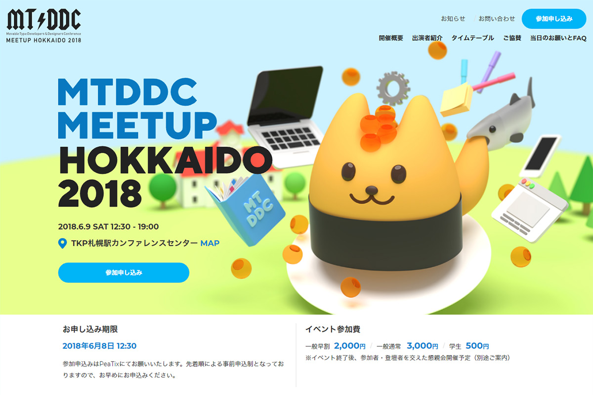 MTDDC Meetup HOKKAIDO 2018
