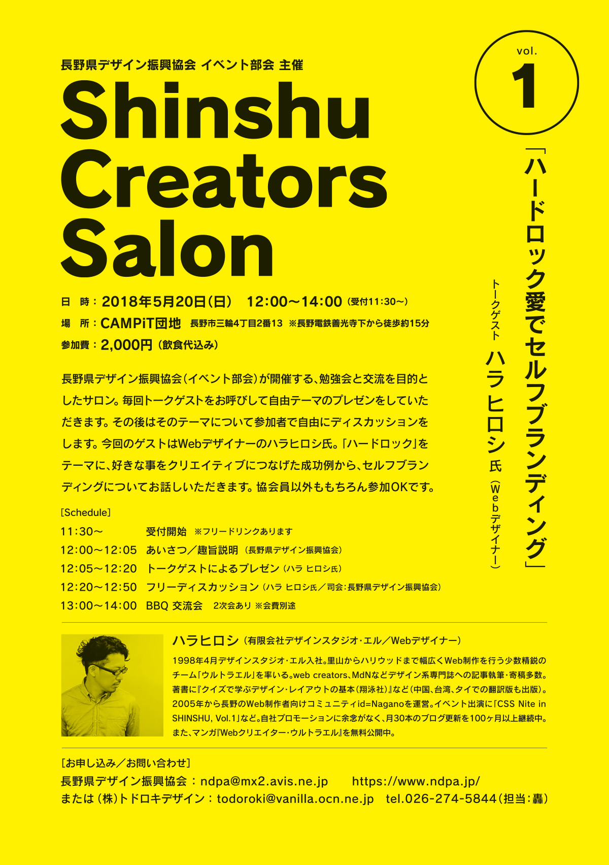 信州クリエイターズサロン vol.1