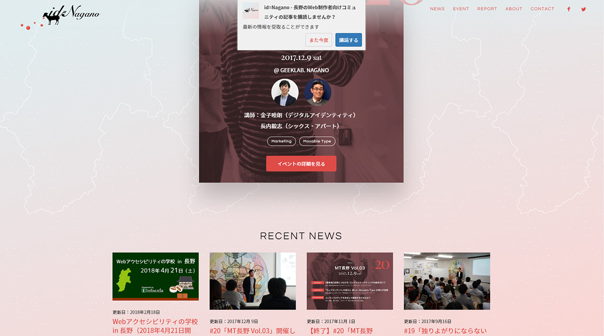 Webプッシュ通知