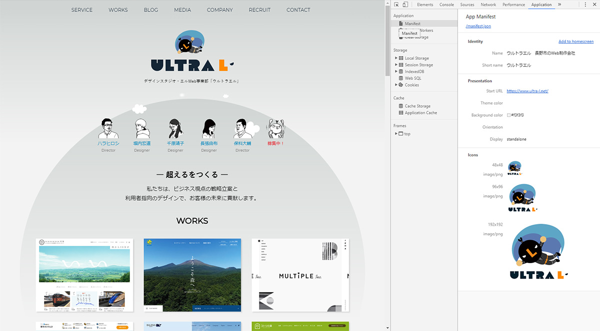 ウェブアプリ マニフェスト