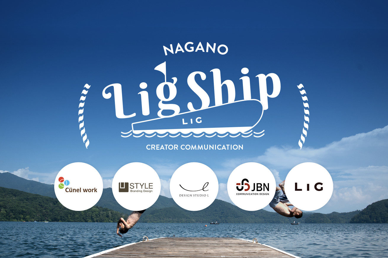 LIG SHIP NAGANO #1