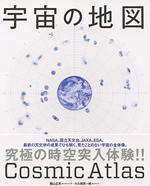 宇宙の地図