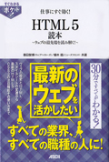 HTML5読本