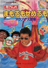 ゲームブック