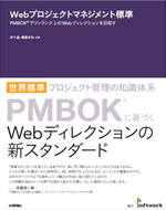 Webプロジェクトマネジメント標準