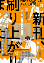 新刊、刷り上がりました！1