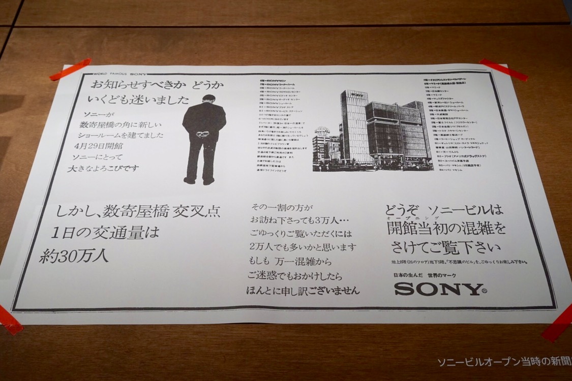 GINZA SONY PARK PROJECT