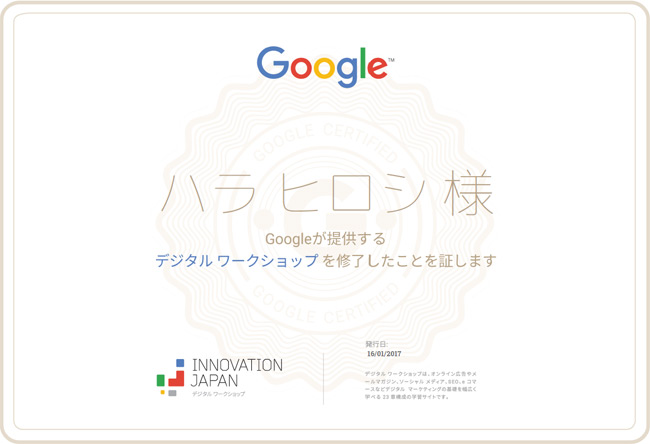 Google のデジタル ワークショップ